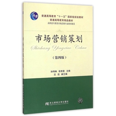 市場營銷策劃教材 理論與實(shí)踐的專業(yè)指南