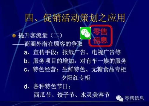 非常靠譜的超市促銷活動(dòng)策劃 用好你就是營銷總監(jiān)